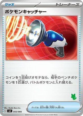 0055 Pokemon Catcher None Battle Academy