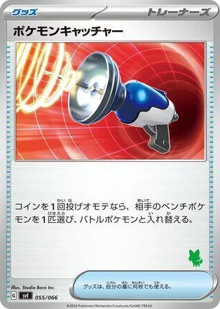0055 Pokemon Catcher Battle Academy