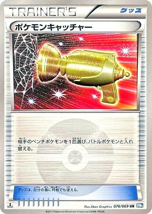 0076 Pokemon Catcher Ultra Rare Dark Rush