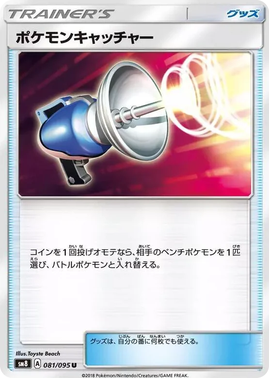 0081 Pokemon Catcher Uncommon Super-Burst Impact