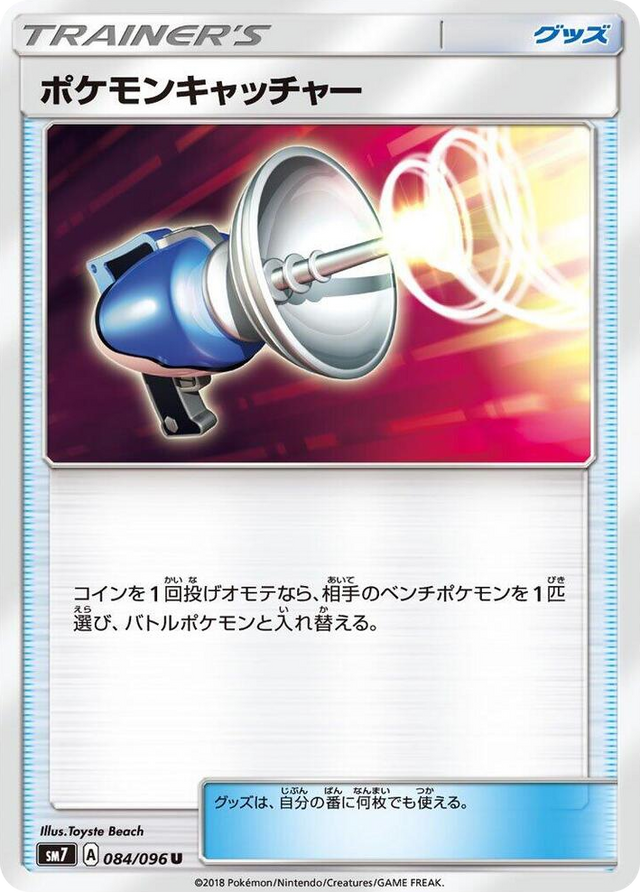 0084 Pokemon Catcher Uncommon Sky-Splitting Charisma