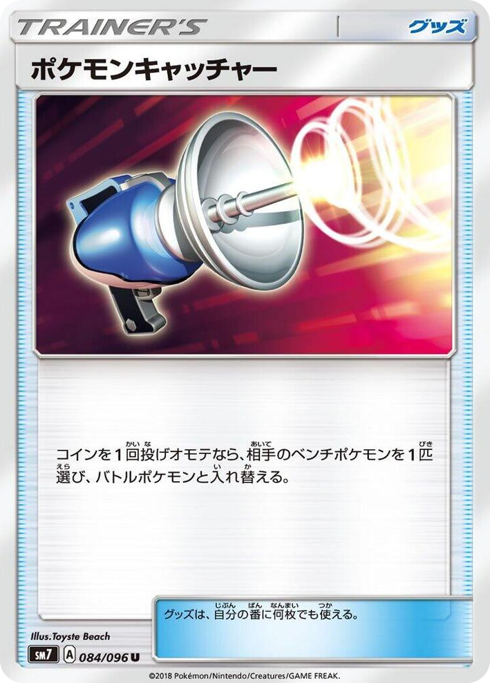 0084 Pokemon Catcher Uncommon Sky-Splitting Charisma
