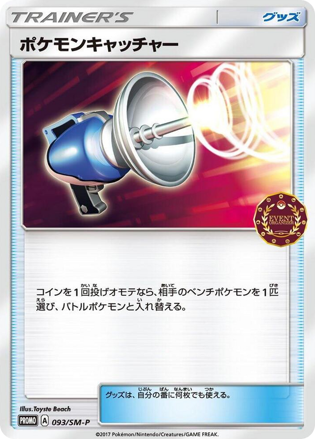 0093 Pokemon Catcher - 093/SM-P SM-P: Sun & Moon Promos