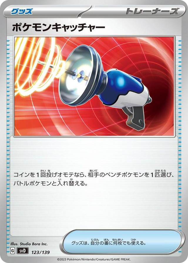 0123 Pokemon Catcher None ex Start Decks