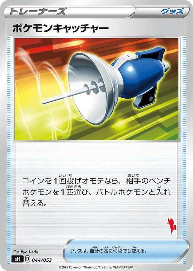0044 Pokemon Catcher (Cinderace Stamped) None Sword & Shield Family Pokemon Card Game