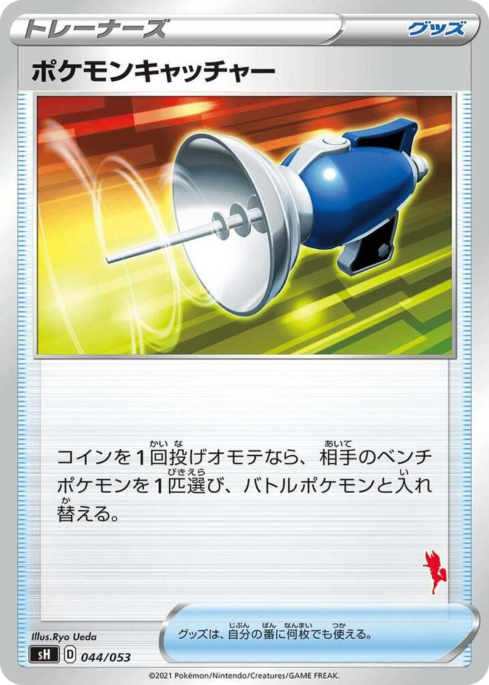 0044 Pokemon Catcher (Cinderace Stamped) None Sword & Shield Family Pokemon Card Game