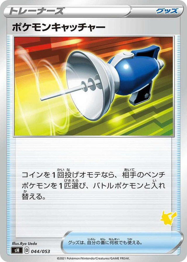 0044 Pokemon Catcher (Pikachu Stamped) None Sword & Shield Family Pokemon Card Game