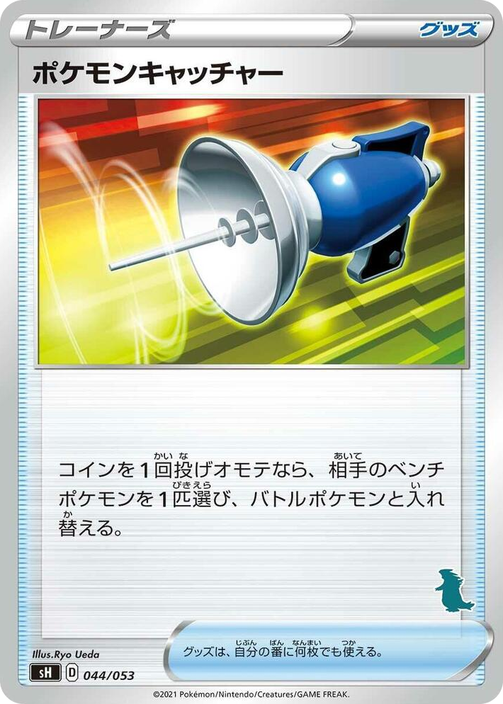 0044 Pokemon Catcher (Tyranitar Stamped) None Sword & Shield Family Pokemon Card Game