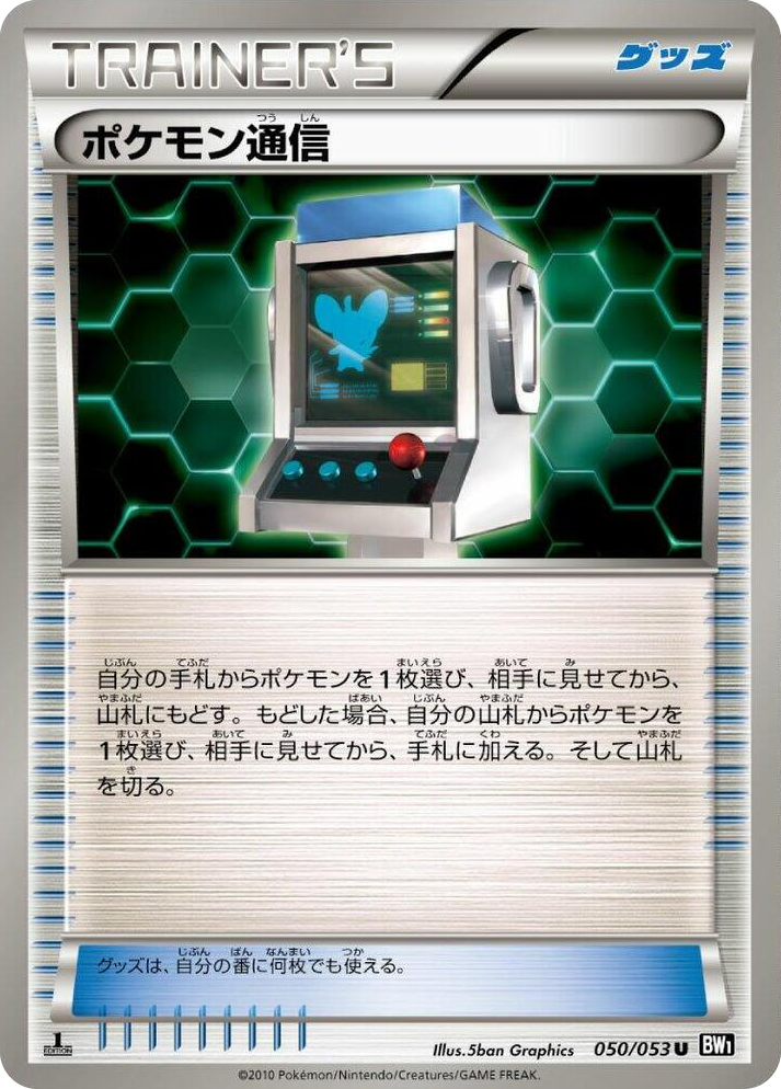 0050 Pokemon Communication Uncommon Black Collection