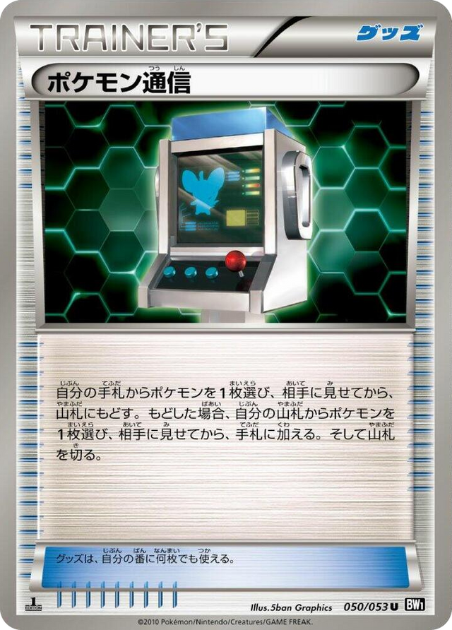 0050 Pokemon Communication Uncommon Black Collection