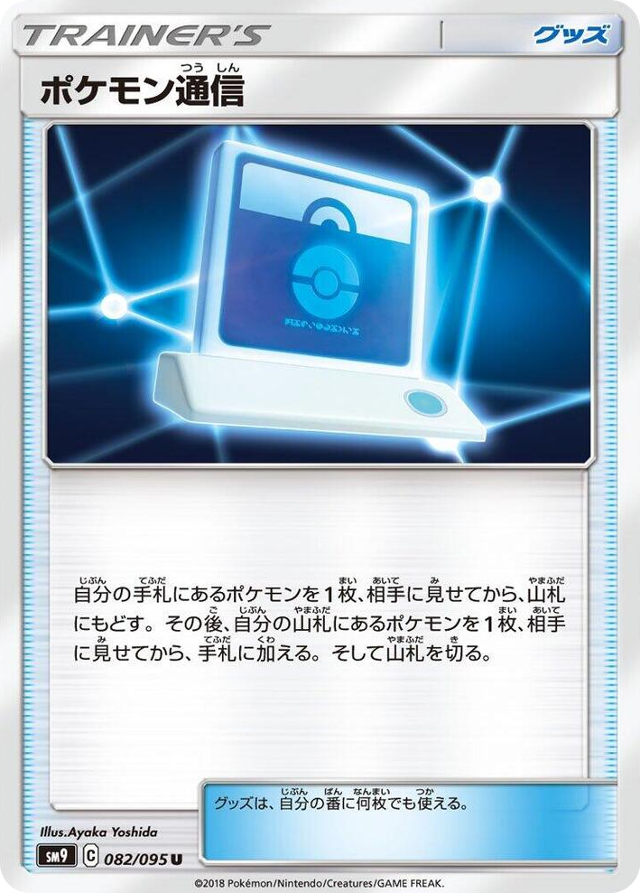 0082 Pokemon Communication Uncommon Tag Bolt