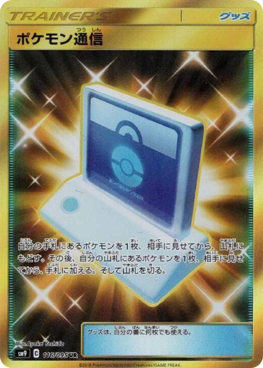 0116 Pokemon Communication Ultra Rare Tag Bolt