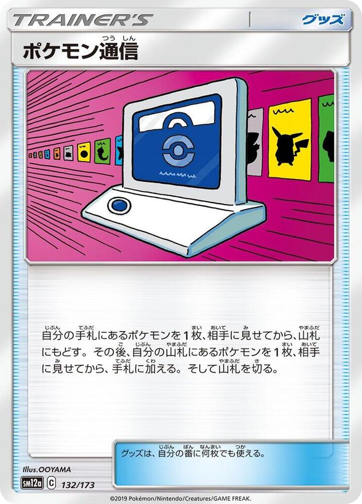 0132 Pokemon Communication None TAG TEAM GX: Tag All Stars