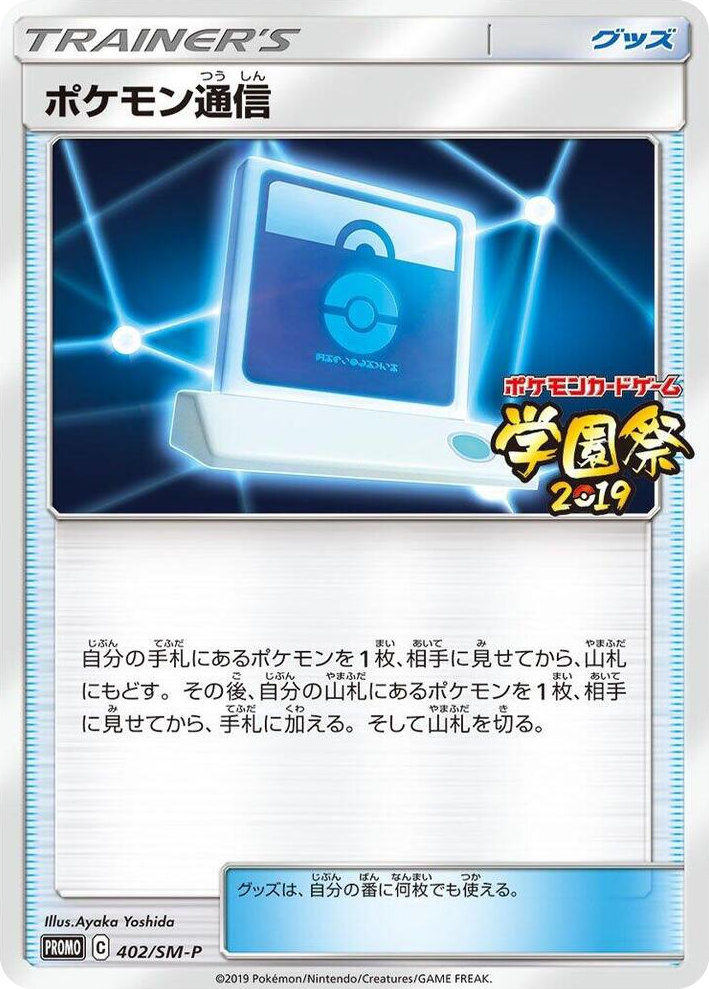 0402 Pokemon Communication - 402/SM-P Common SM-P: Sun & Moon Promos