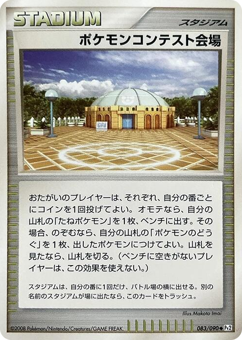 0083 Pokemon Contest Hall Uncommon Bonds to the End of Time