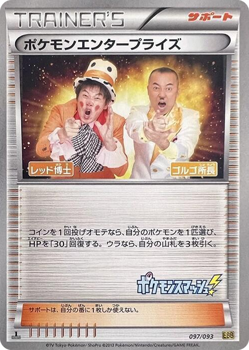 0097 Pokemon Enterprise None EX Battle Boost