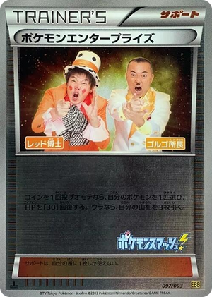 0097 Pokemon Enterprise - 097/093 (Mirror Holofoil) None EX Battle Boost