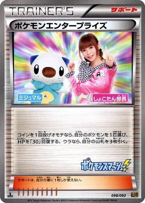 0098 Pokemon Enterprise None EX Battle Boost