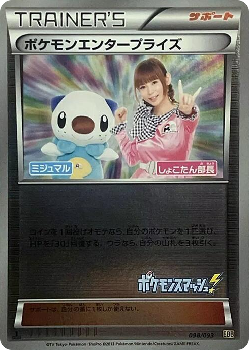 0098 Pokemon Enterprise - 098/093 (Mirror Holofoil) None EX Battle Boost