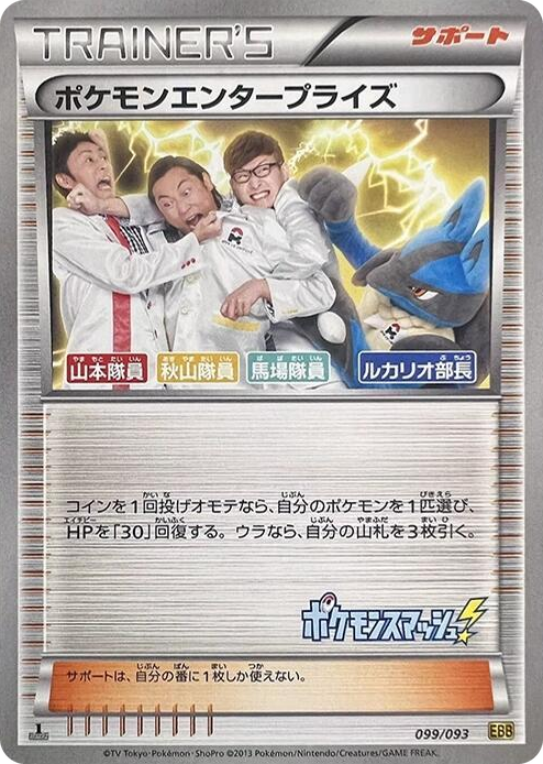 0099 Pokemon Enterprise None EX Battle Boost