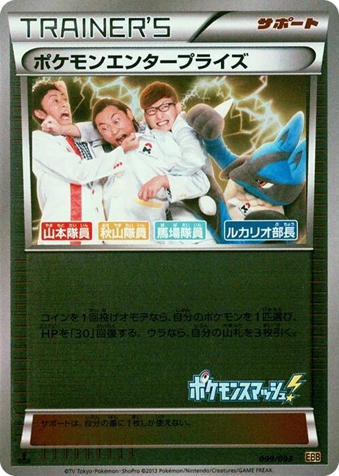 0099 Pokemon Enterprise - 099/093 (Mirror Holofoil) None EX Battle Boost