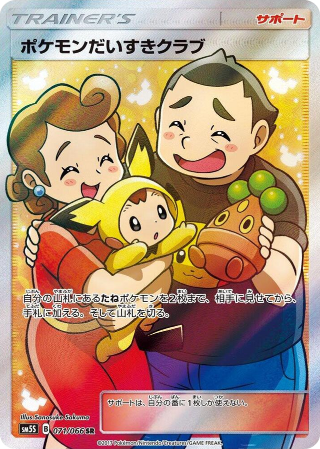 0071 Pokemon Fan Club Super Rare Ultra Sun