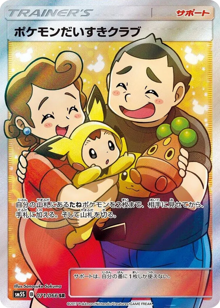 0071 Pokemon Fan Club Super Rare Ultra Sun