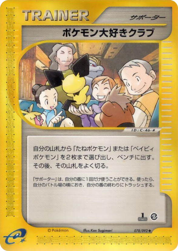 0078 Pokemon Fan Club Uncommon The Town on No Map