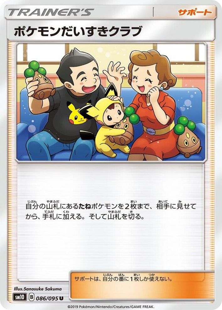 0086 Pokemon Fan Club Uncommon Double Blaze