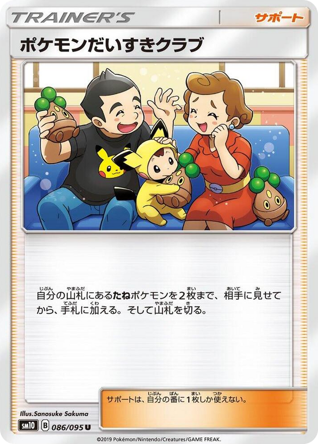 0086 Pokemon Fan Club Uncommon Double Blaze