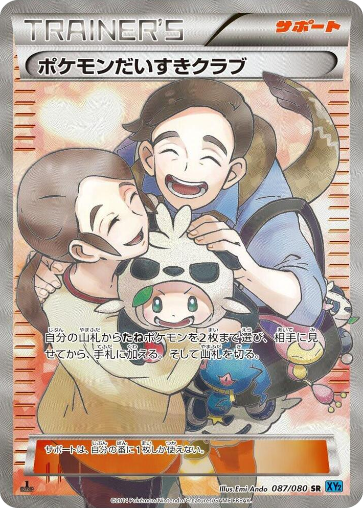 0087 Pokemon Fan Club Super Rare Wild Blaze