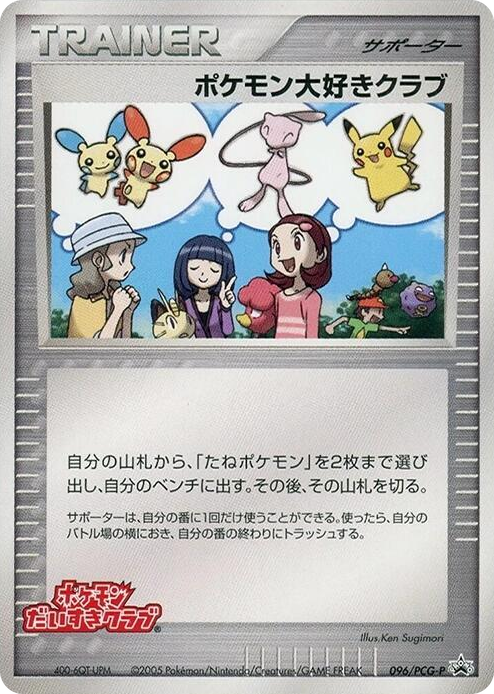 0096 Pokemon Fan Club - 096/PCG-P None PCG-P Promotional cards
