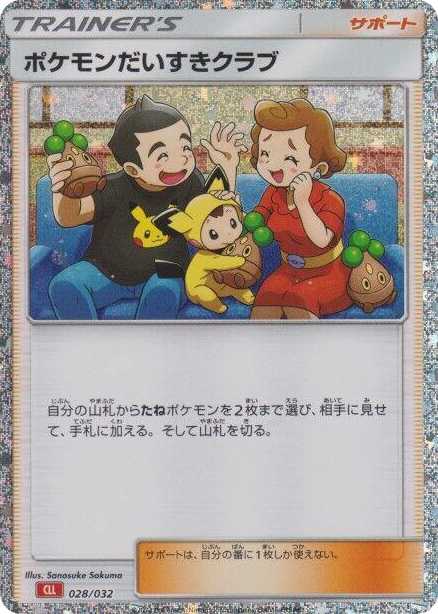 0028 Pokemon Fan Club (CLL) None Pokemon TCG Classic: Charizard