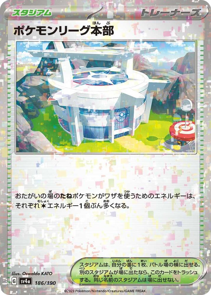 0186 Pokemon League Headquarters (Mirror Holofoil) None Shiny Treasure ex