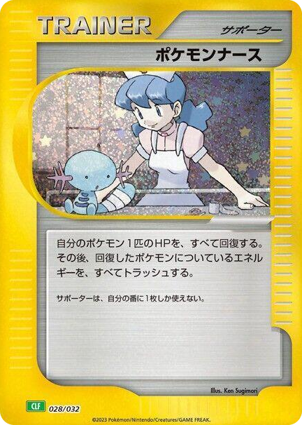 0028 Pokemon Nurse None Pokemon TCG Classic: Venusaur