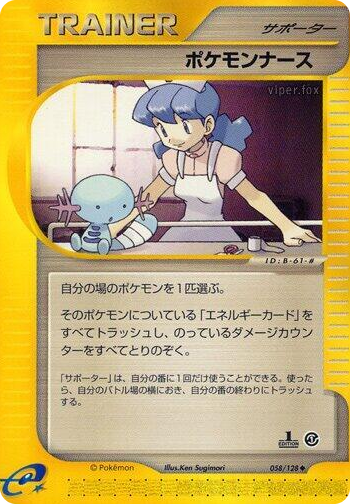 0058 Pokemon Nurse Uncommon Base Expansion Pack
