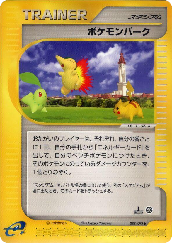0088 Pokemon Park Uncommon The Town on No Map