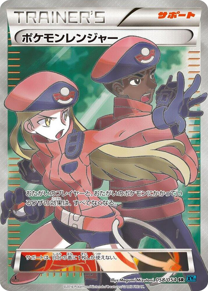 Pokemon Ranger #58 Super Rare - XY11-Br: Cruel Traitor Japanese Pokemon card