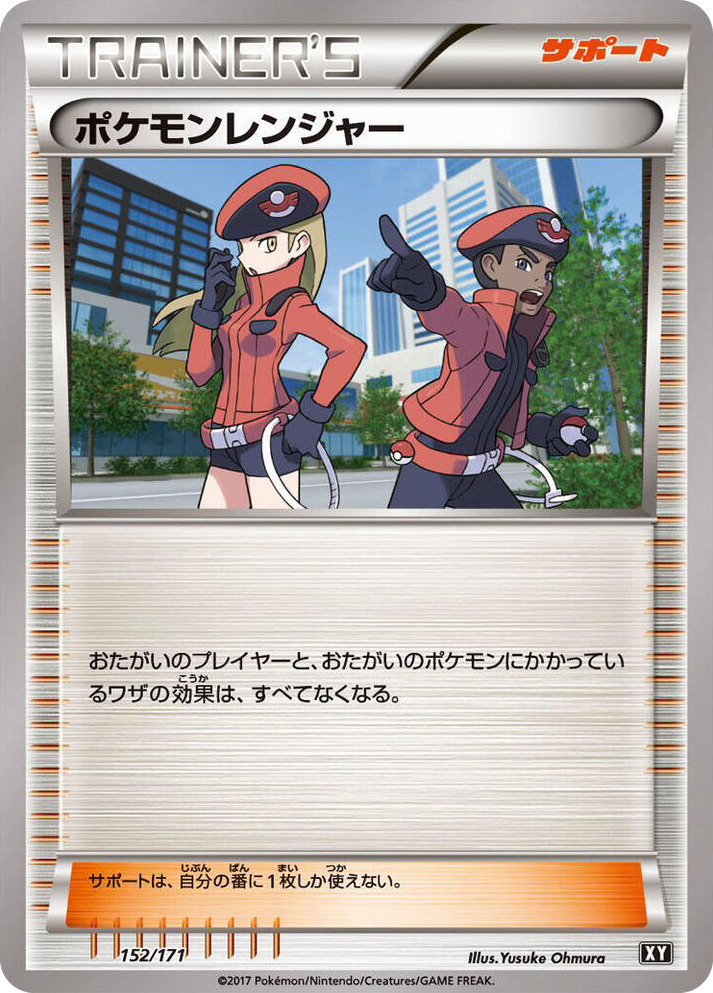 0152 Pokemon Ranger None The Best of XY