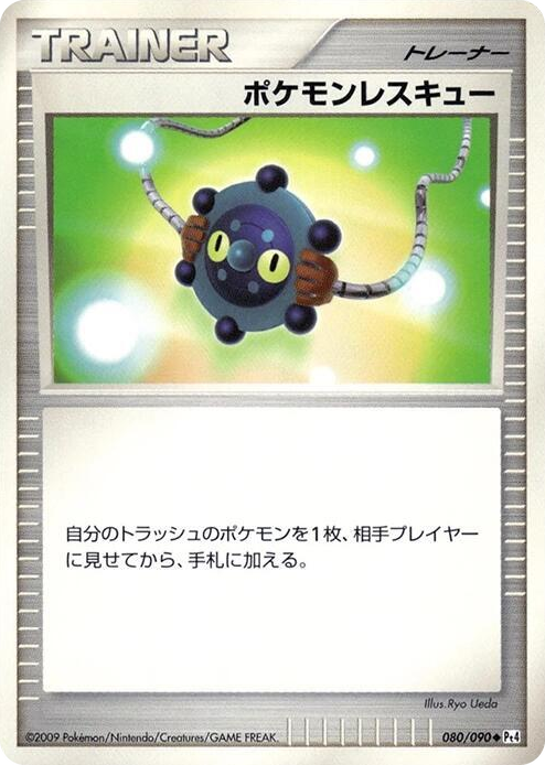 0080 Pokemon Rescue Uncommon Advent of Arceus
