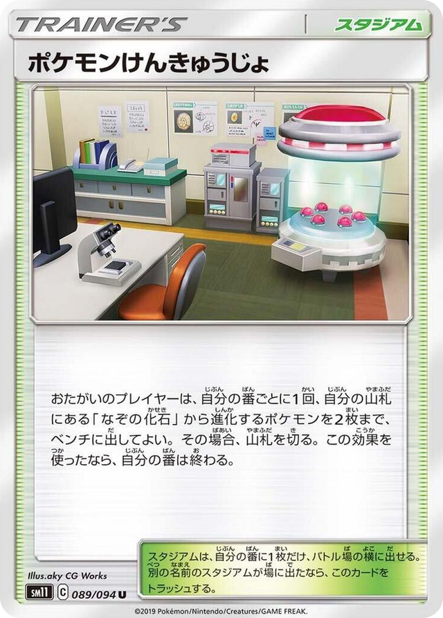 0089 Pokemon Research Lab Uncommon Miracle Twin