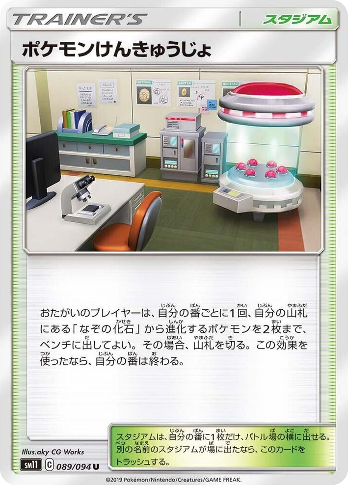 0089 Pokemon Research Lab Uncommon Miracle Twin