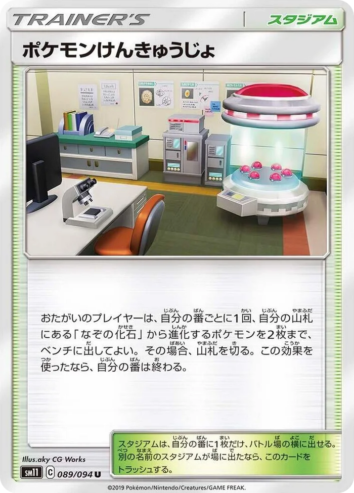 0089 Pokemon Research Lab Uncommon Miracle Twin