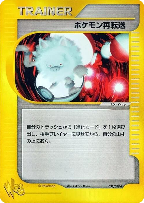 0032 Pokemon Retransfer Uncommon Pokemon Web