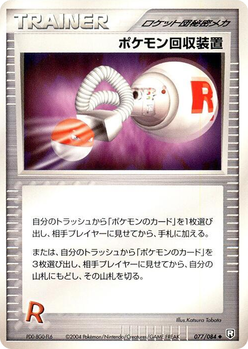 0077 Pokemon Retriever Uncommon Rocket Gang Strikes Back