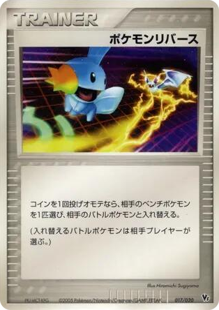 0017 Pokemon Reversal None Movie Commemoration VS Pack
