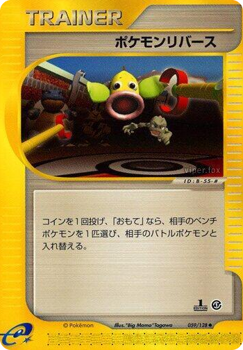 0059 Pokemon Reversal Uncommon Base Expansion Pack