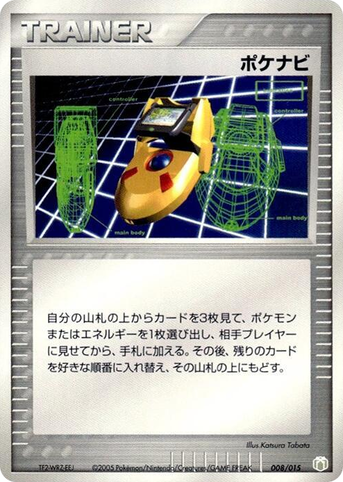 0008 PokeNav None Gift Box Mew - Lucario (Lucario Quarter Deck)