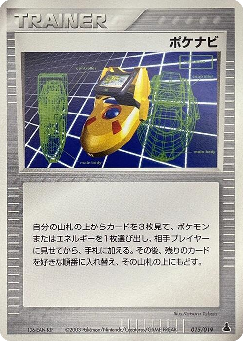0015 PokeNav None Mudkip Constructed Starter Deck