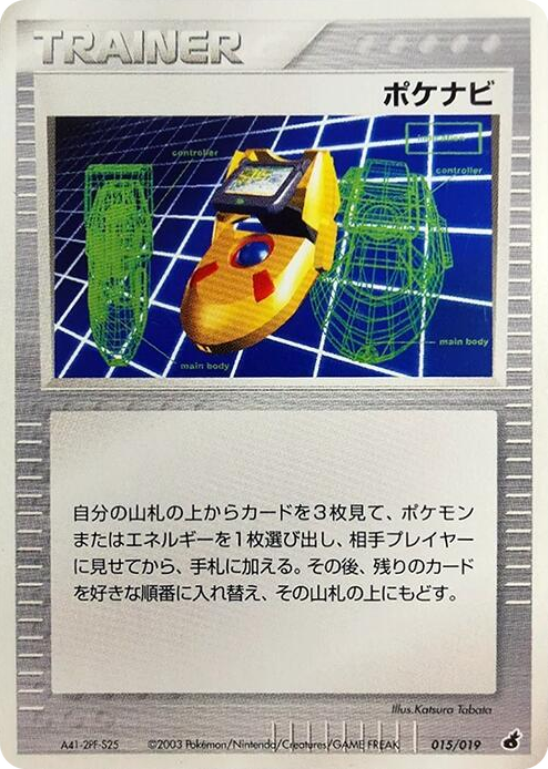 0015 PokeNav None Torchic Constructed Starter Deck